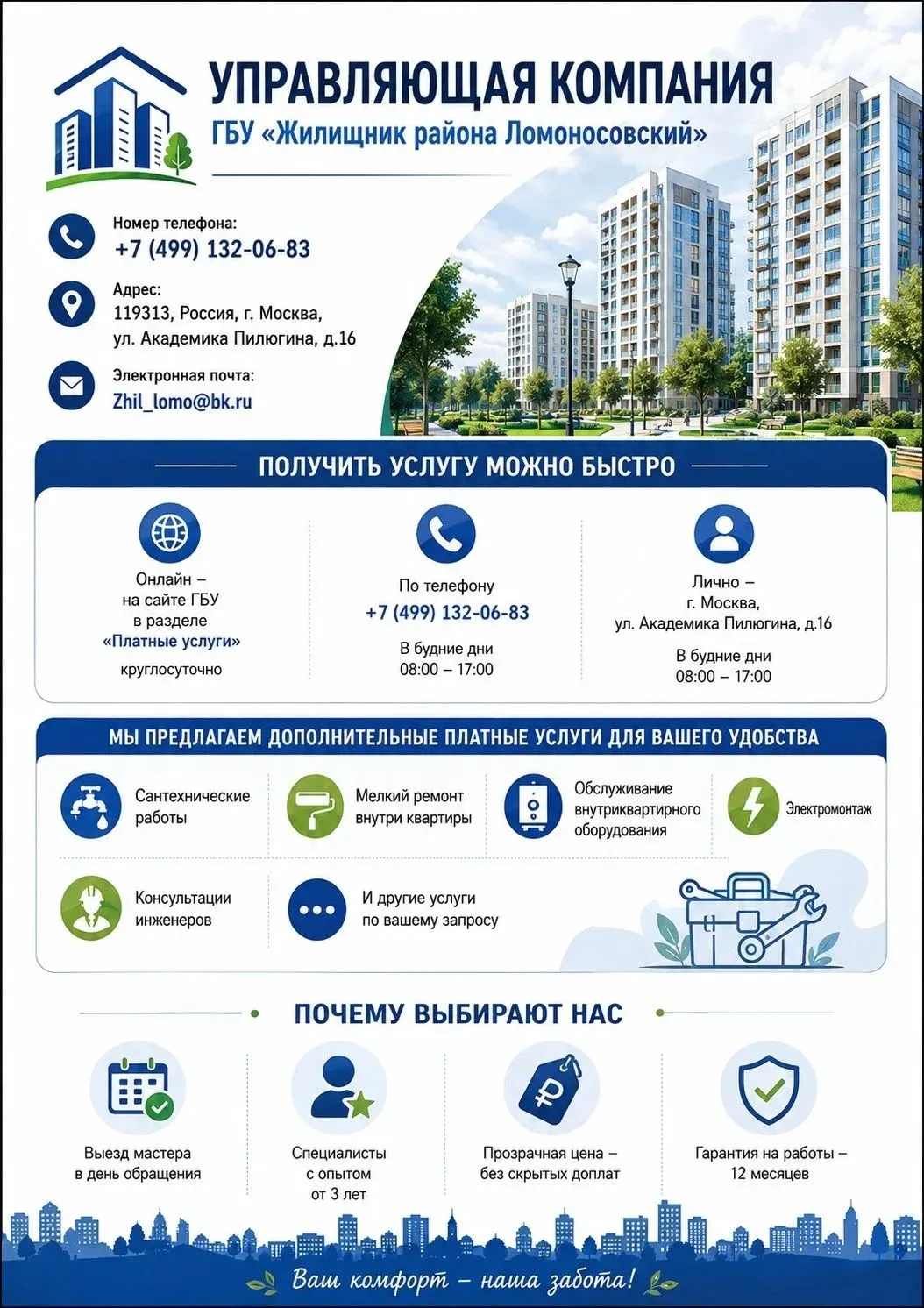 Уважаемые жители Ломоносовского района!