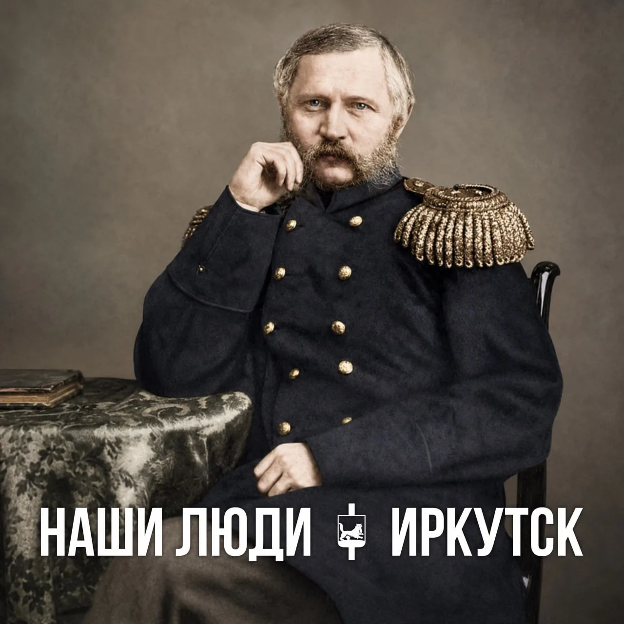 Наши люди | Иркутск