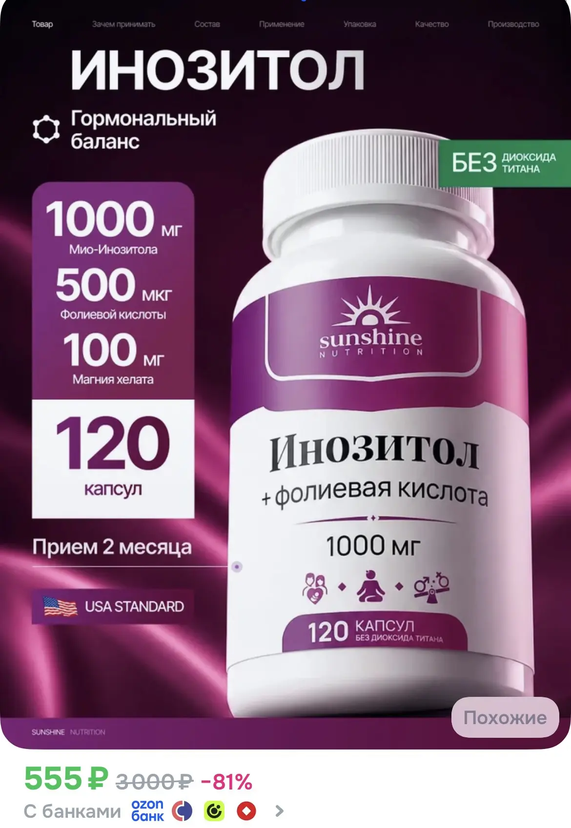 Инозитол 1000 мг для женщин, Мио-инозитол с фолиевой кислотой, витамины для женского зд...