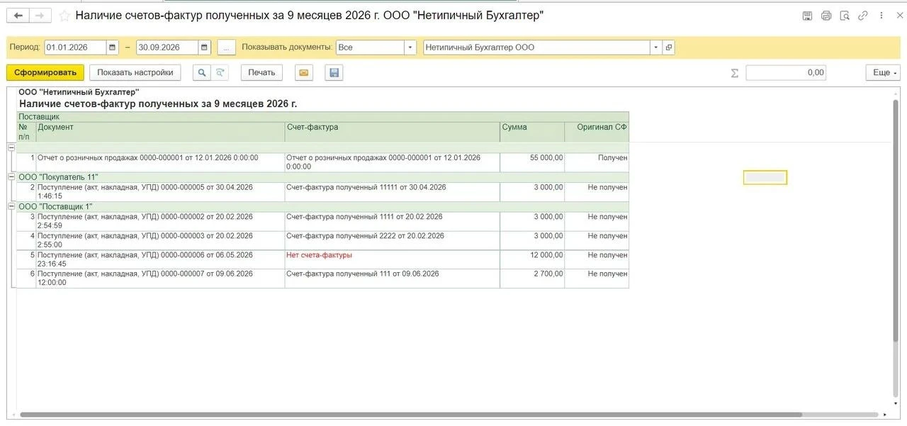 Проверка наличия оригиналов счетов-фактур в 1С:Бухгалтерии 8 ред.3