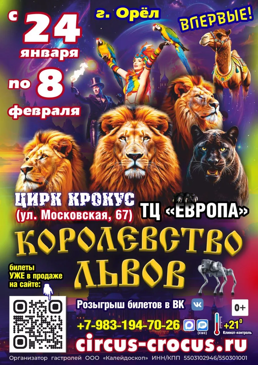 Приглашаем вас на гастроли передвижного цирка с 24.01.2026 по 08.02.2026
