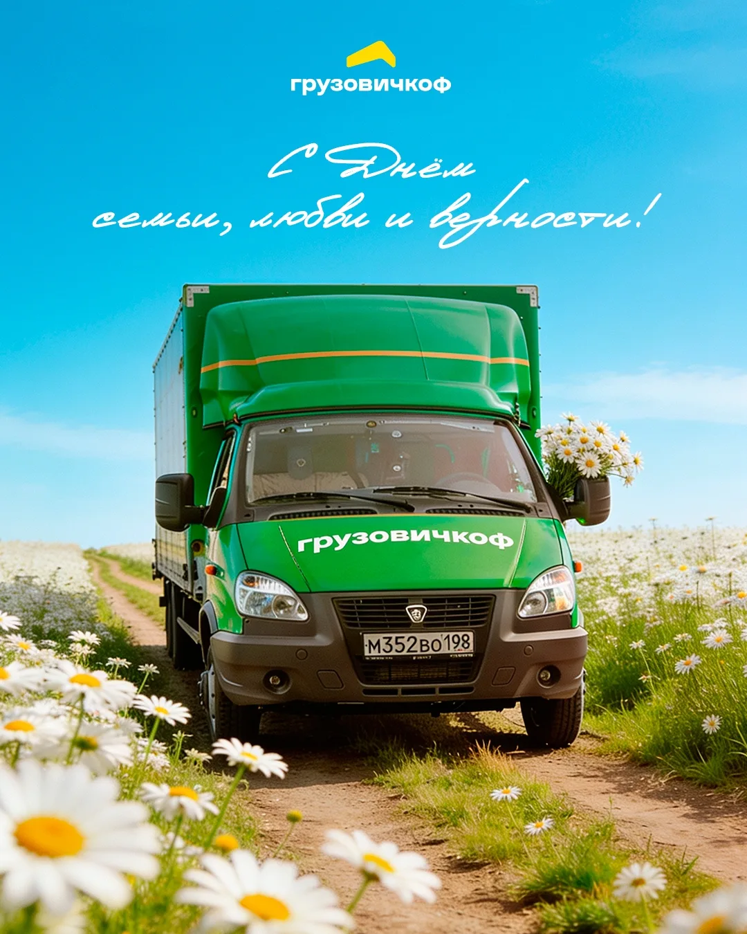 🌼 С Днём семьи, любви и верности! 

Пусть рядом всегда будут те, с кем тепло в любую погоду. А мы п