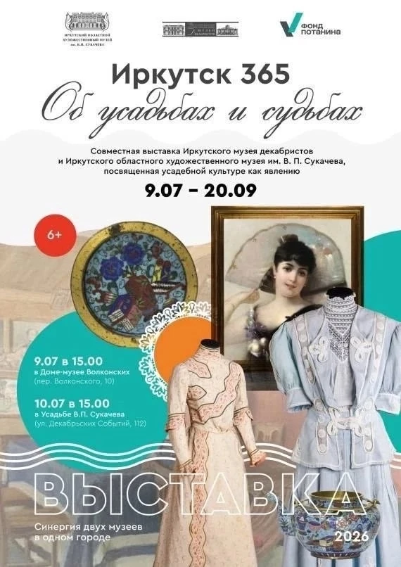 🎩Открылась новая выставка «Иркутск 365. Об усадьбах и судьбах»