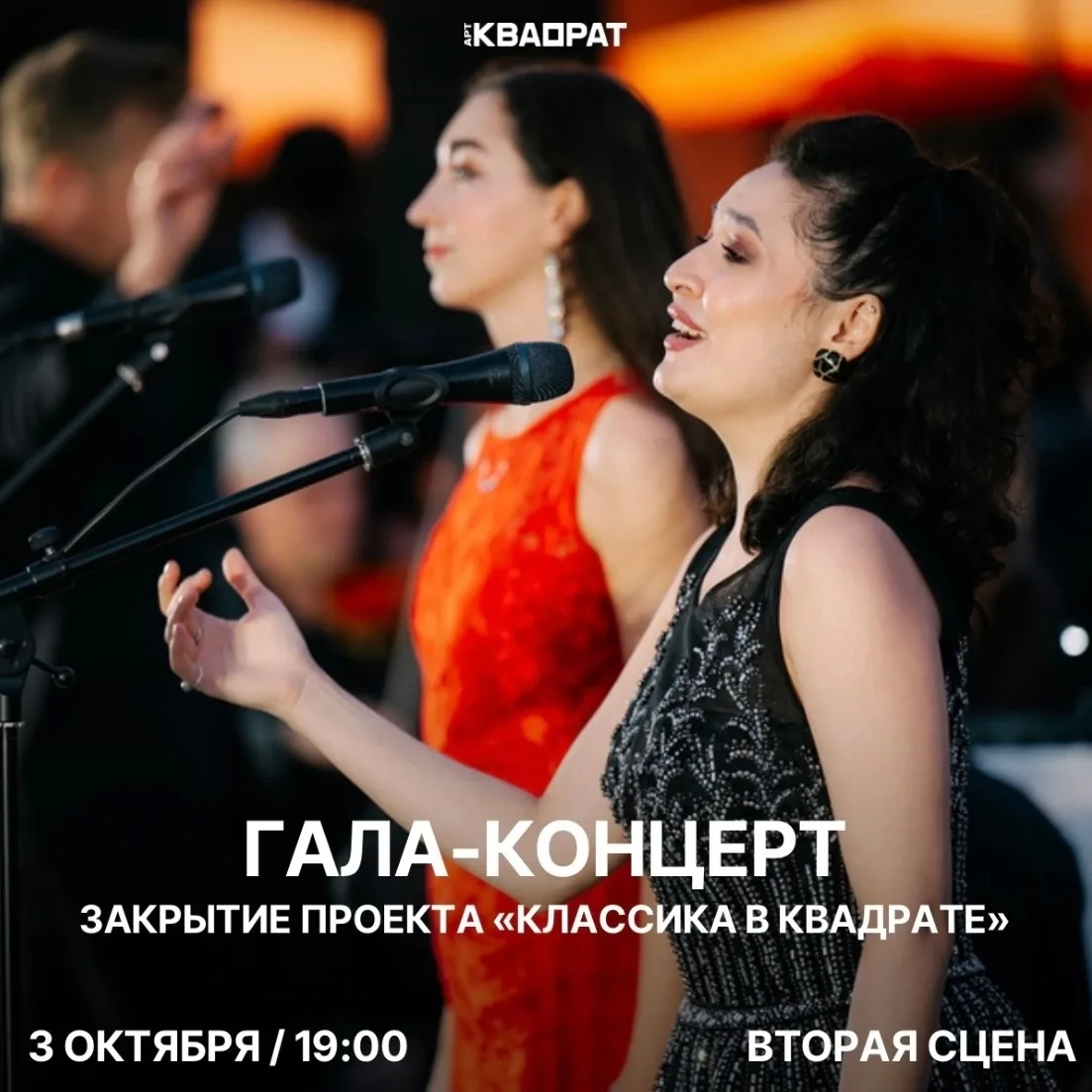 🎶 Гала-концерт проекта «Классика в квадрате»