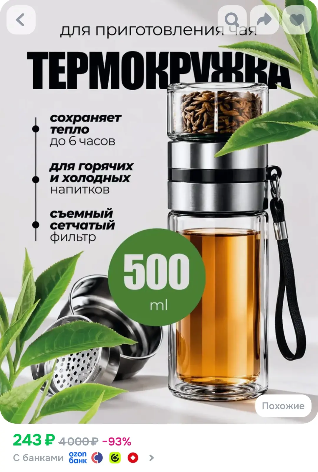Бутылка для заваривания чая / Термос для чая с двухслойный / Кружка заварочная, 500 мл