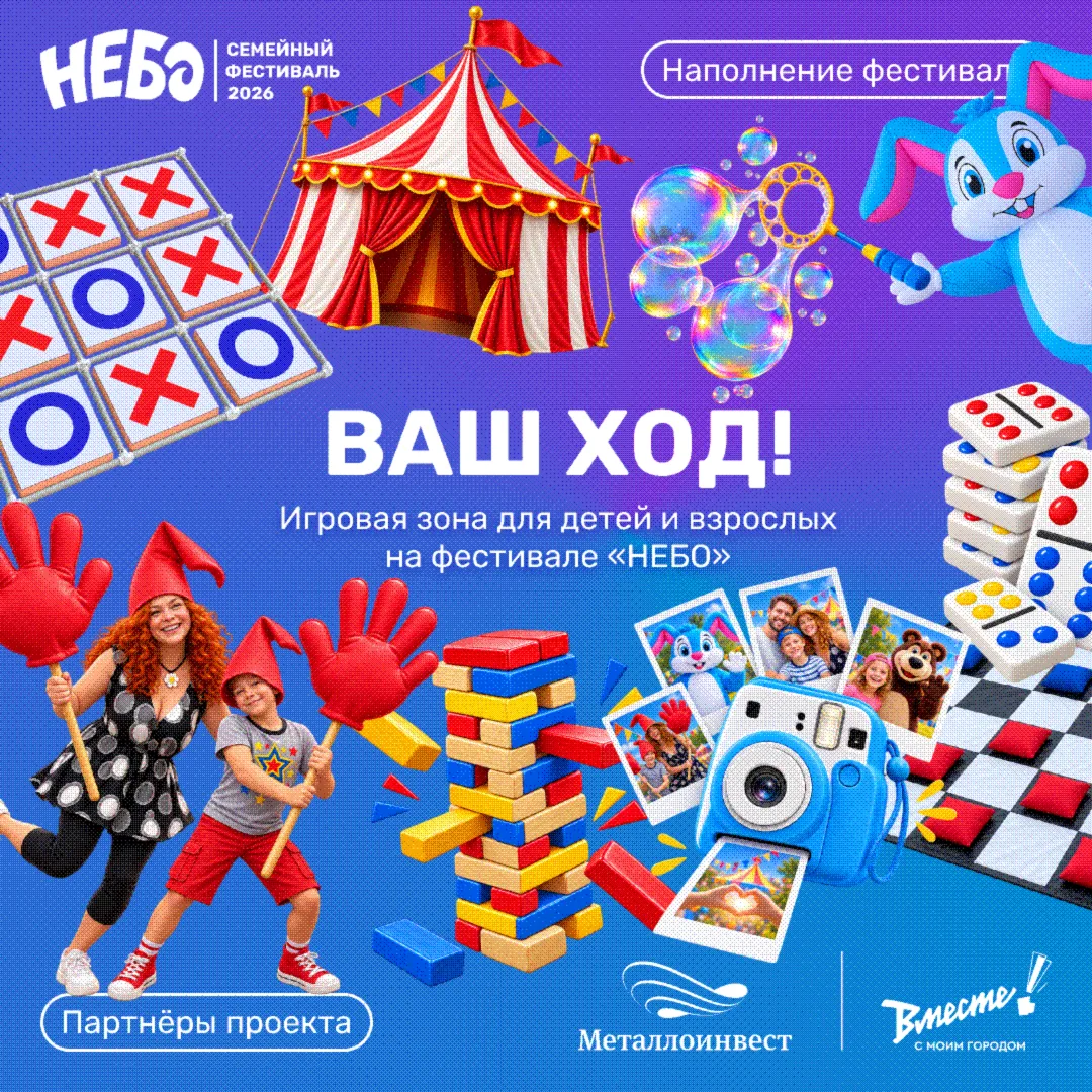 ⚽Игры, развлечения и семейные фото на память на фестивале «НЕБО»!