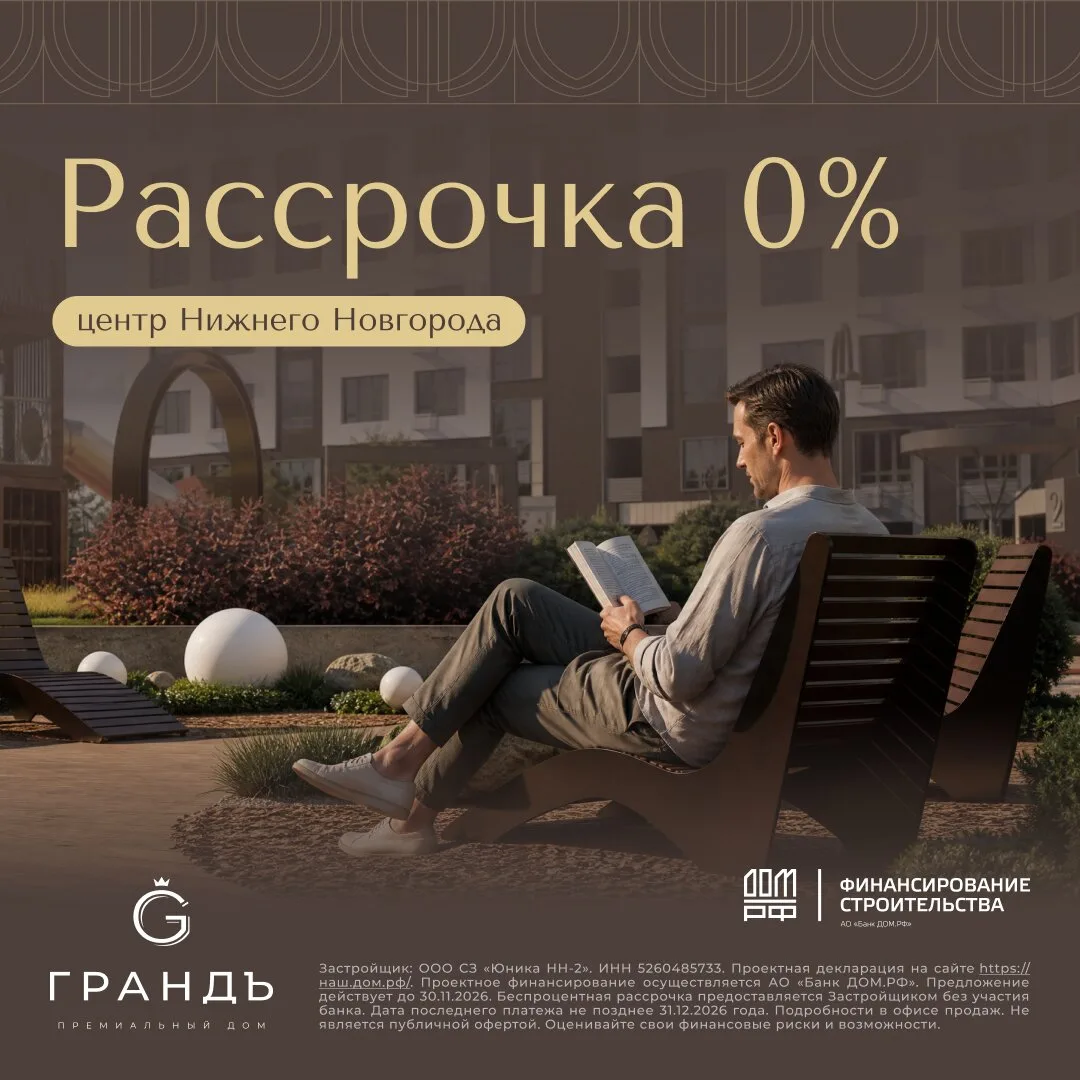 «Грандъ» — премиальный уровень жизни с особыми условиями