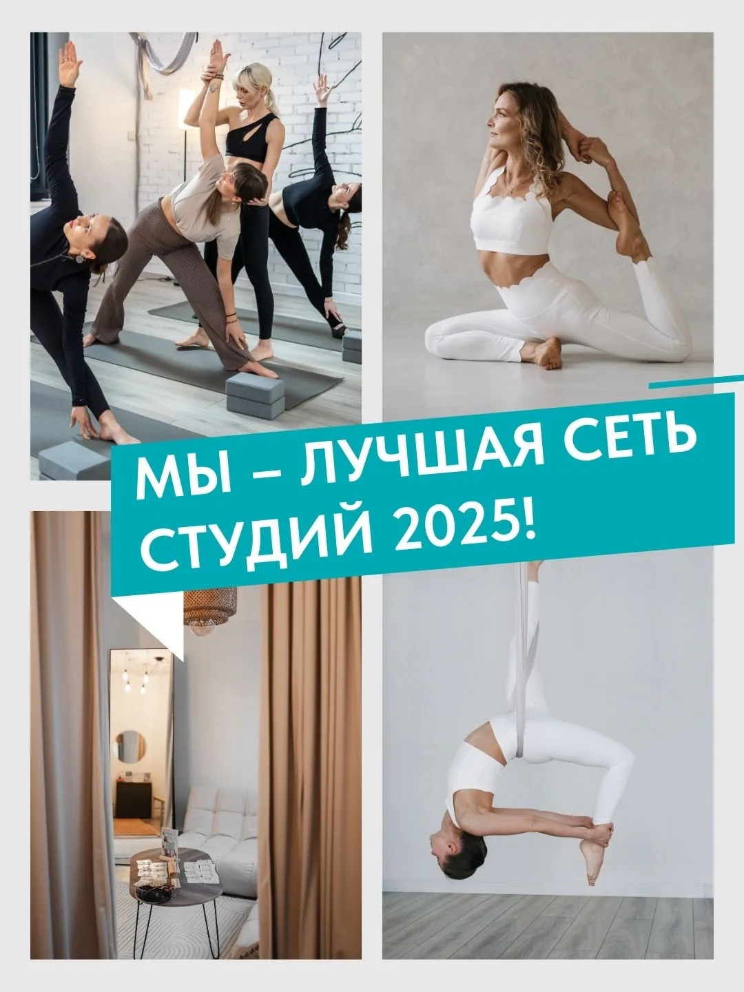 Мы – лучшая сеть студий 2025 Russian Fitness Award!🔥