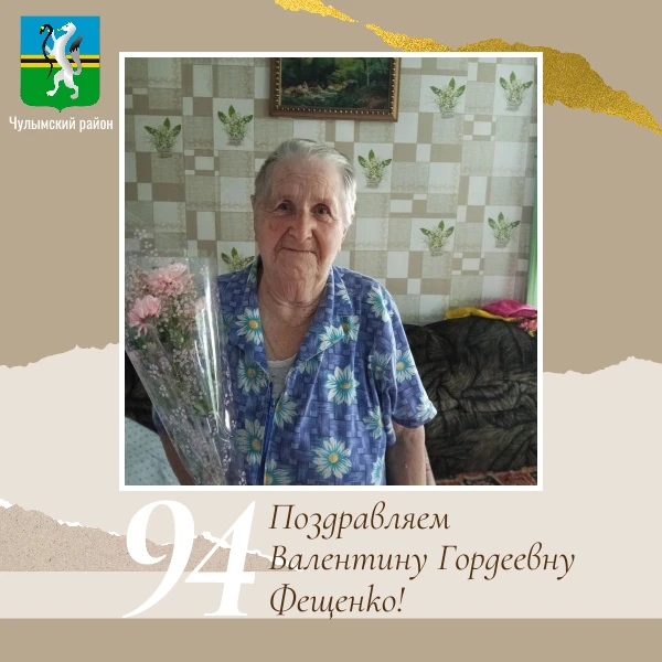 94 весны: история удивительной жизни Валентины Гордеевны 💐

Свой 94-й день рождения отметила наша з