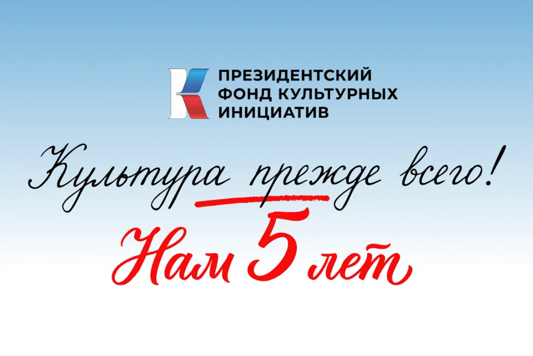 #ПФКИ5 #фондкультурныхинициатив Друзья, 17 мая Президентский фонд культурных инициатив ...