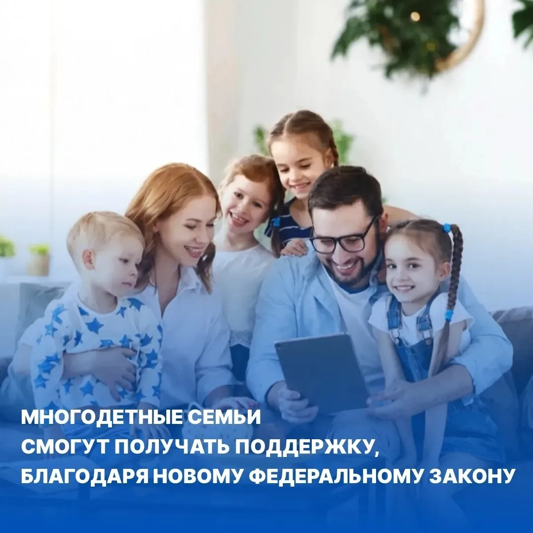 С 22 мая вступил в силу закон о расширении поддержки многодетных семей