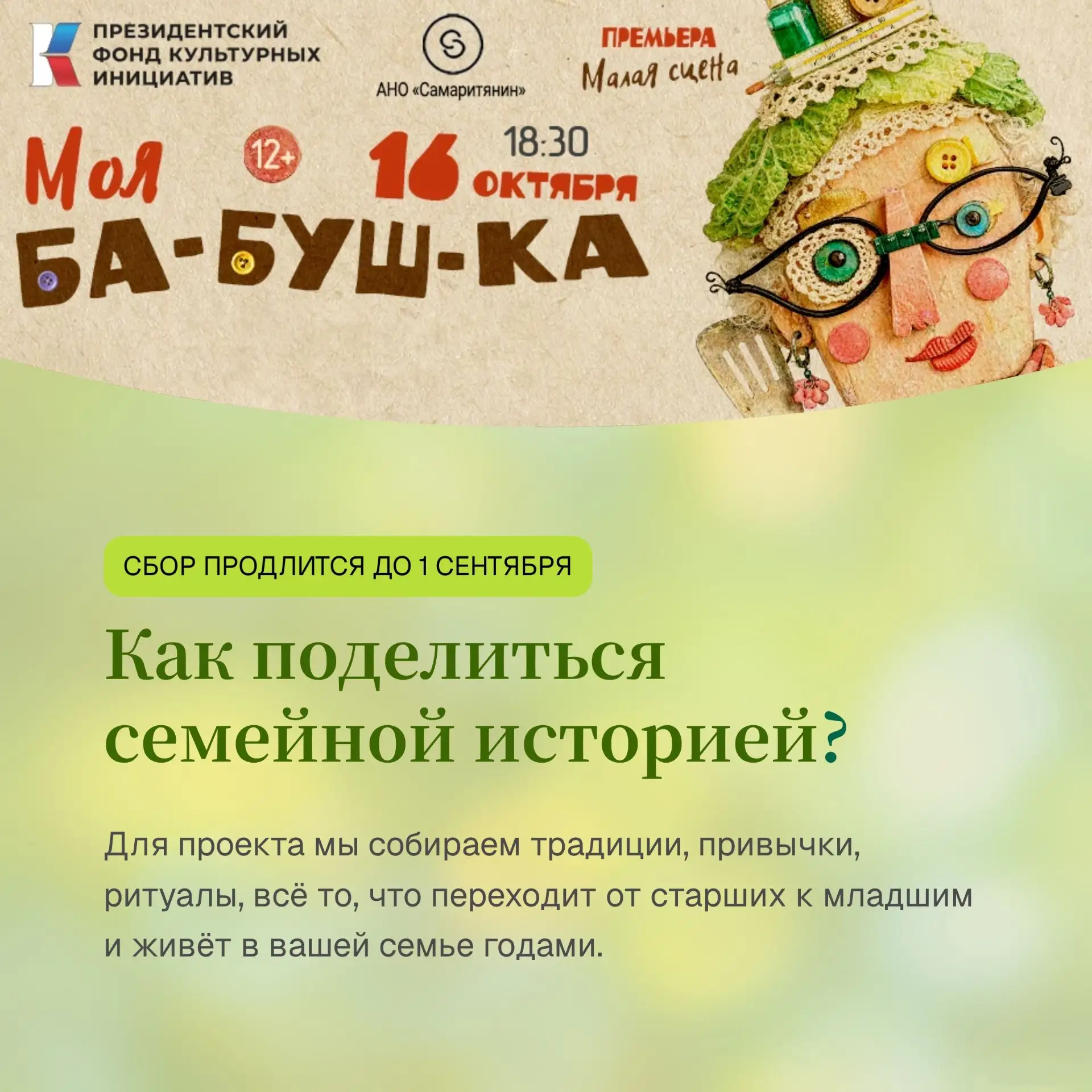 Друзья, сбор семейных историй все еще идёт!