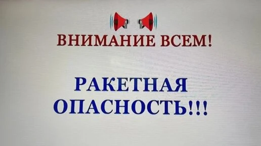 В Калужской области в течение получаса действовал режим ракетной опасности