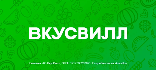 ВкусВилл Доставка