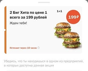 Два Биг Хита по цене одного