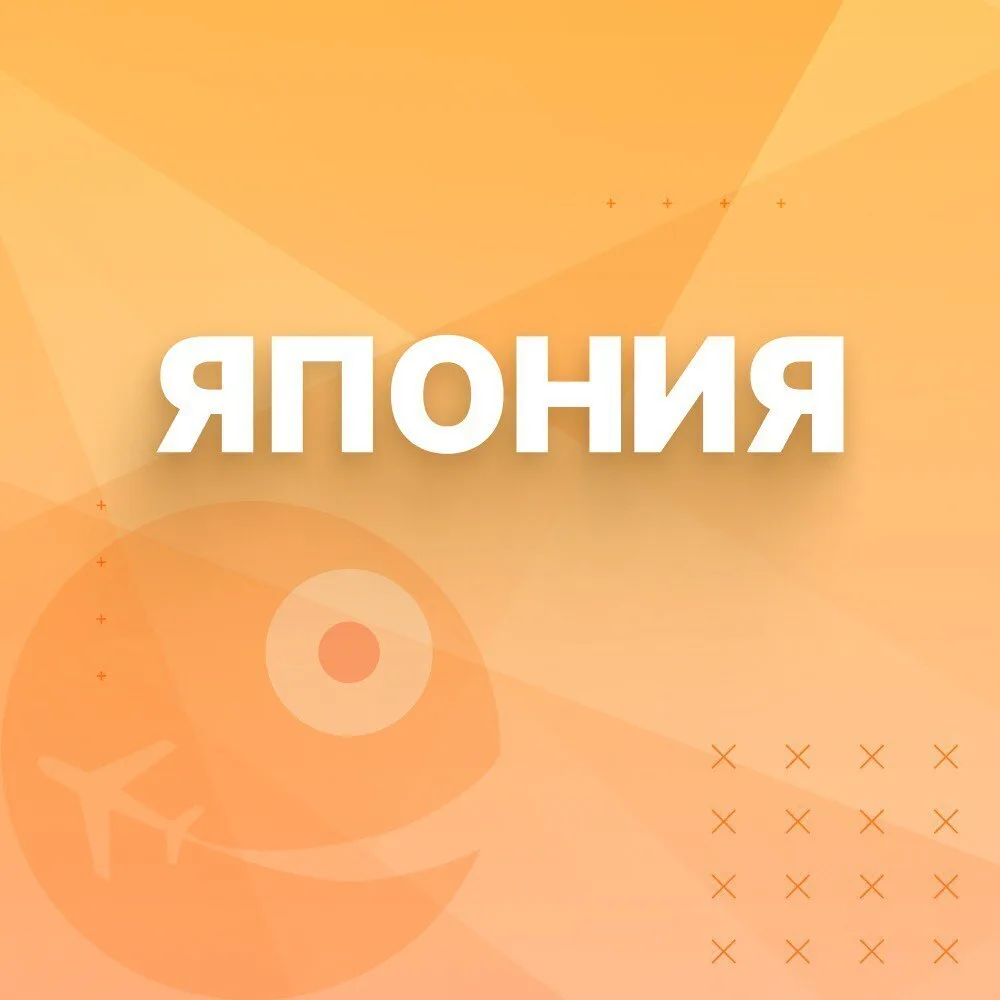 Пора изучать Токио!