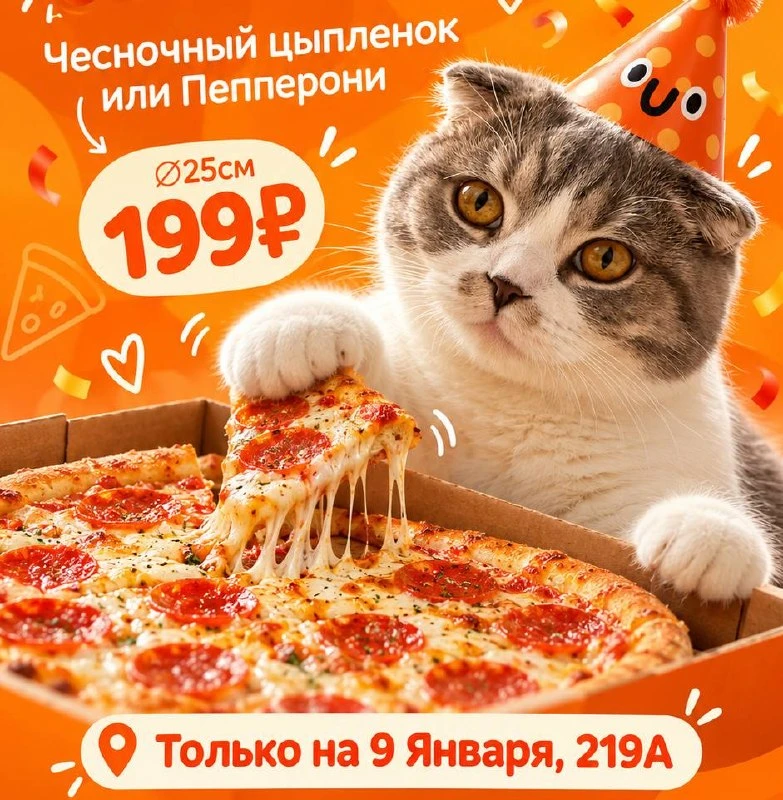 🍕 Ижевск, налетаем!