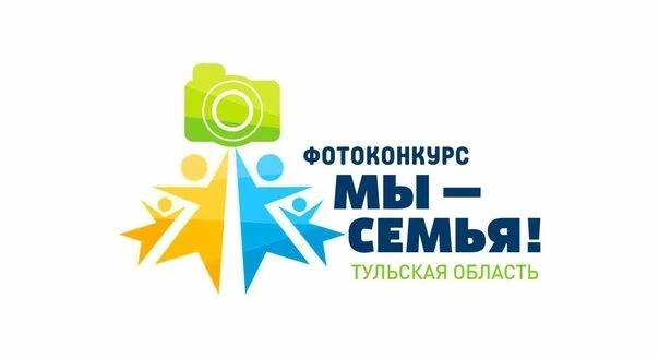 ✅Фотоконкурс «Мы семья!»