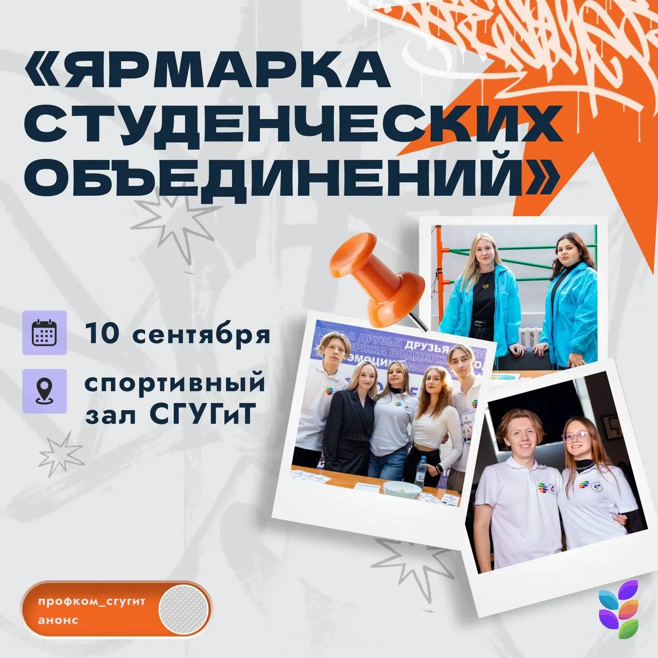 Внимание, студенты! 🎓