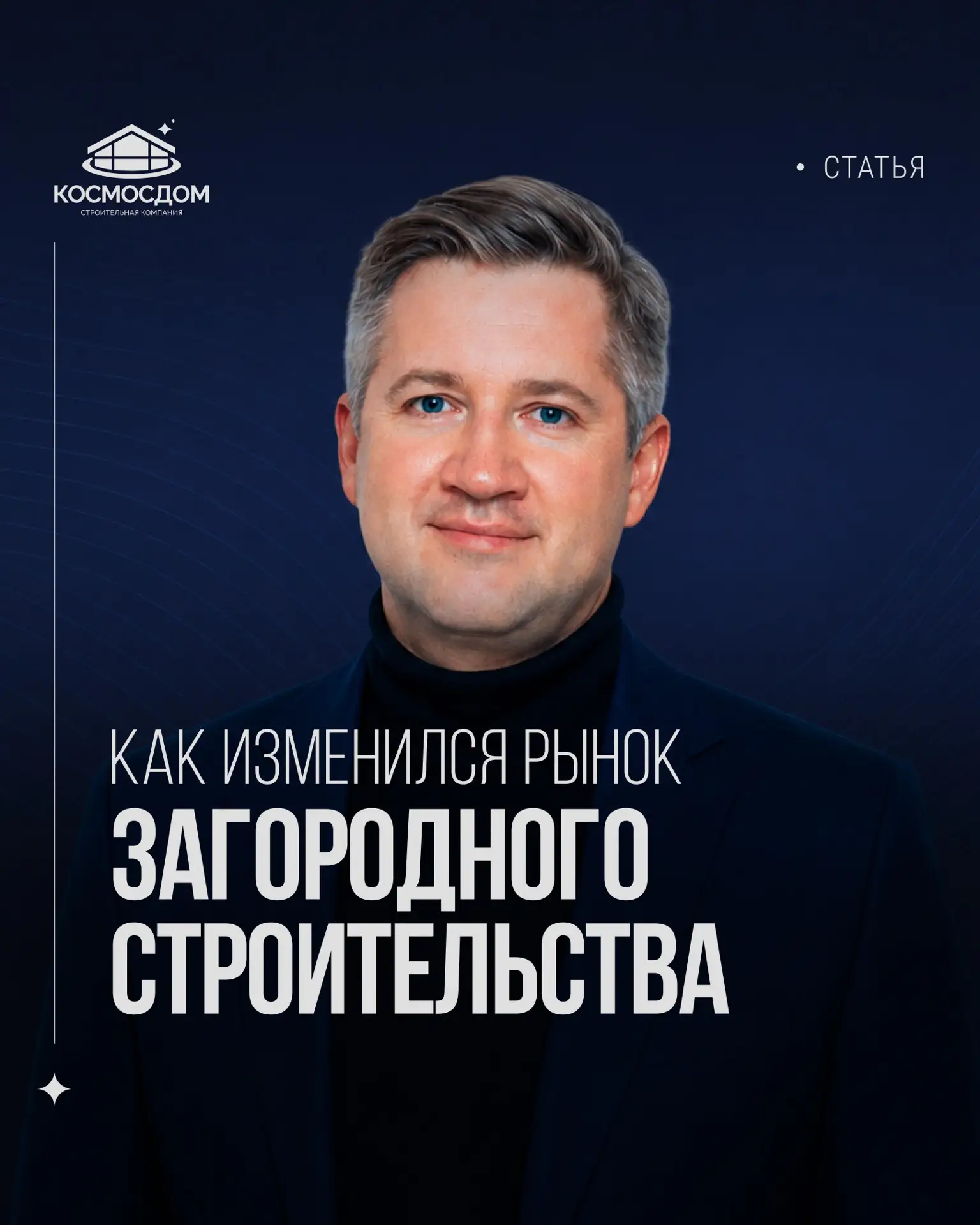 Рынок загородных домов меняется 🏡