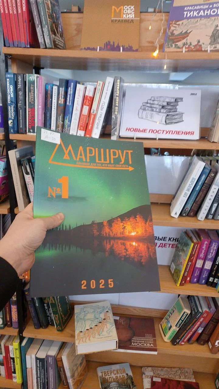Где можно почитать альманах «Маршрут» бесплатно