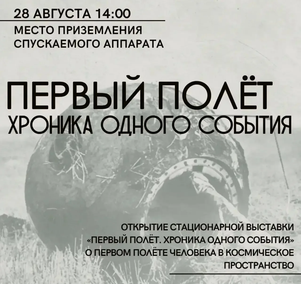 В Парке покорителей космоса откроется уличная стационарная выставка к 65-летию первого ...