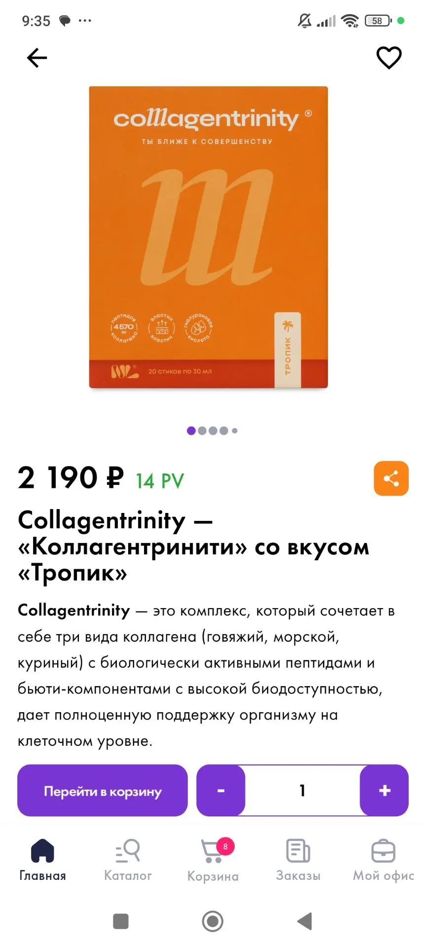 Новый вкус коллагена ТРОПИК🫶