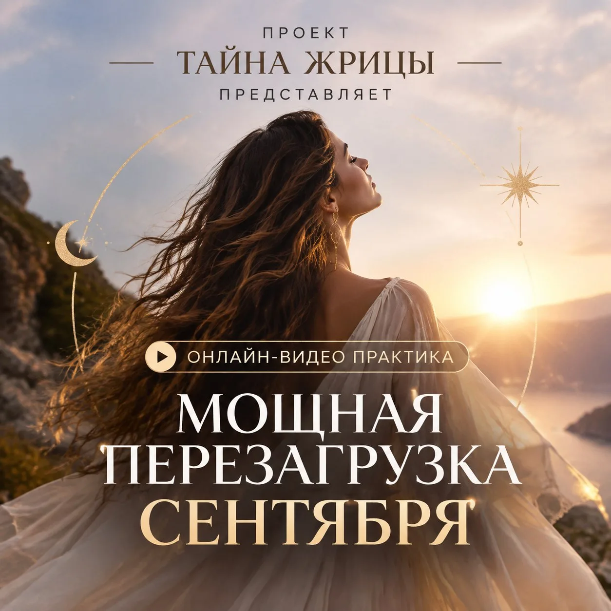 ❔Готовы к мощной перезагрузке сентября?
