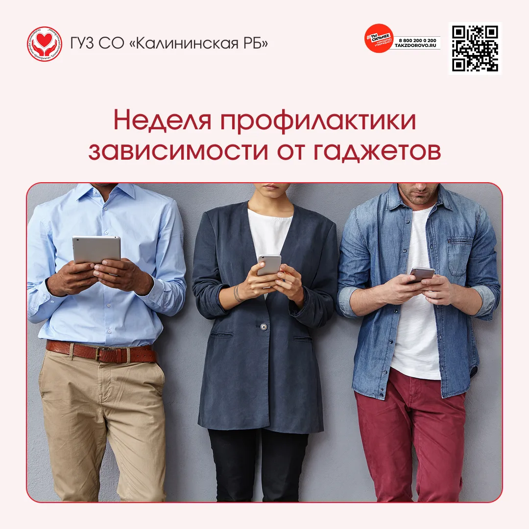 С 15 по 21 июня 2026 года – Неделя профилактики зависимости от гаджетов.

📱Смартфоны, планшеты и др