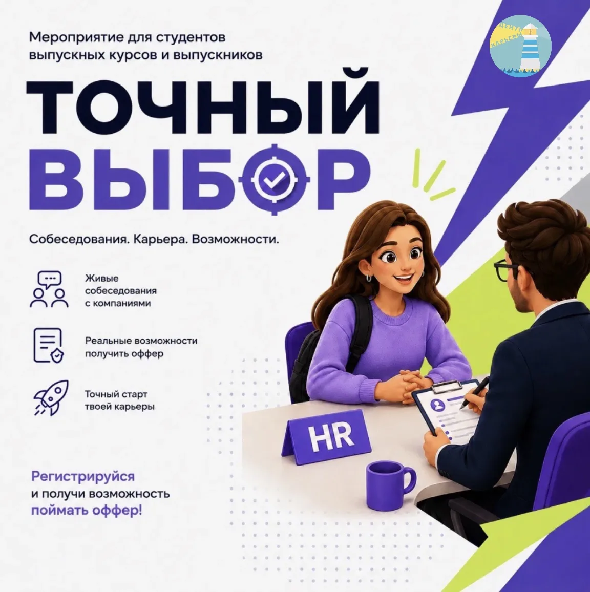 📢 Приглашаем студентов выпускных курсов и выпускников ГУМРФ на карьерное мероприятие «...