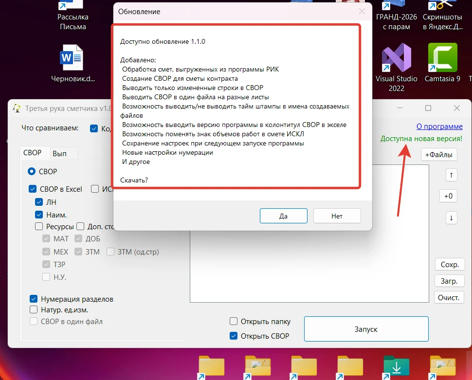 Обновление: «Третья рука сметчика v1.1».