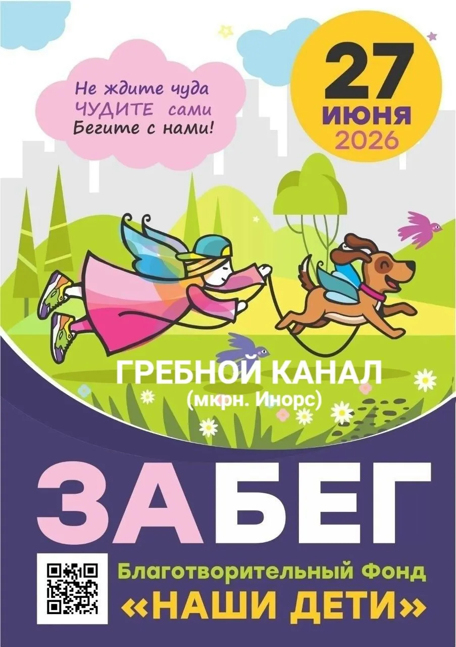 Жителей Инорса приглашают на благотворительный забег🏃‍♂️

27 июня в Инорсе на площадке Гребного сла