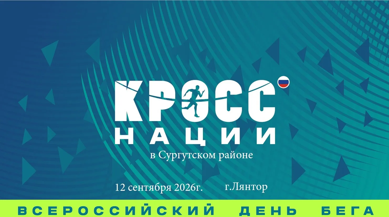 Готовы к самому масштабному спортивному событию осени?