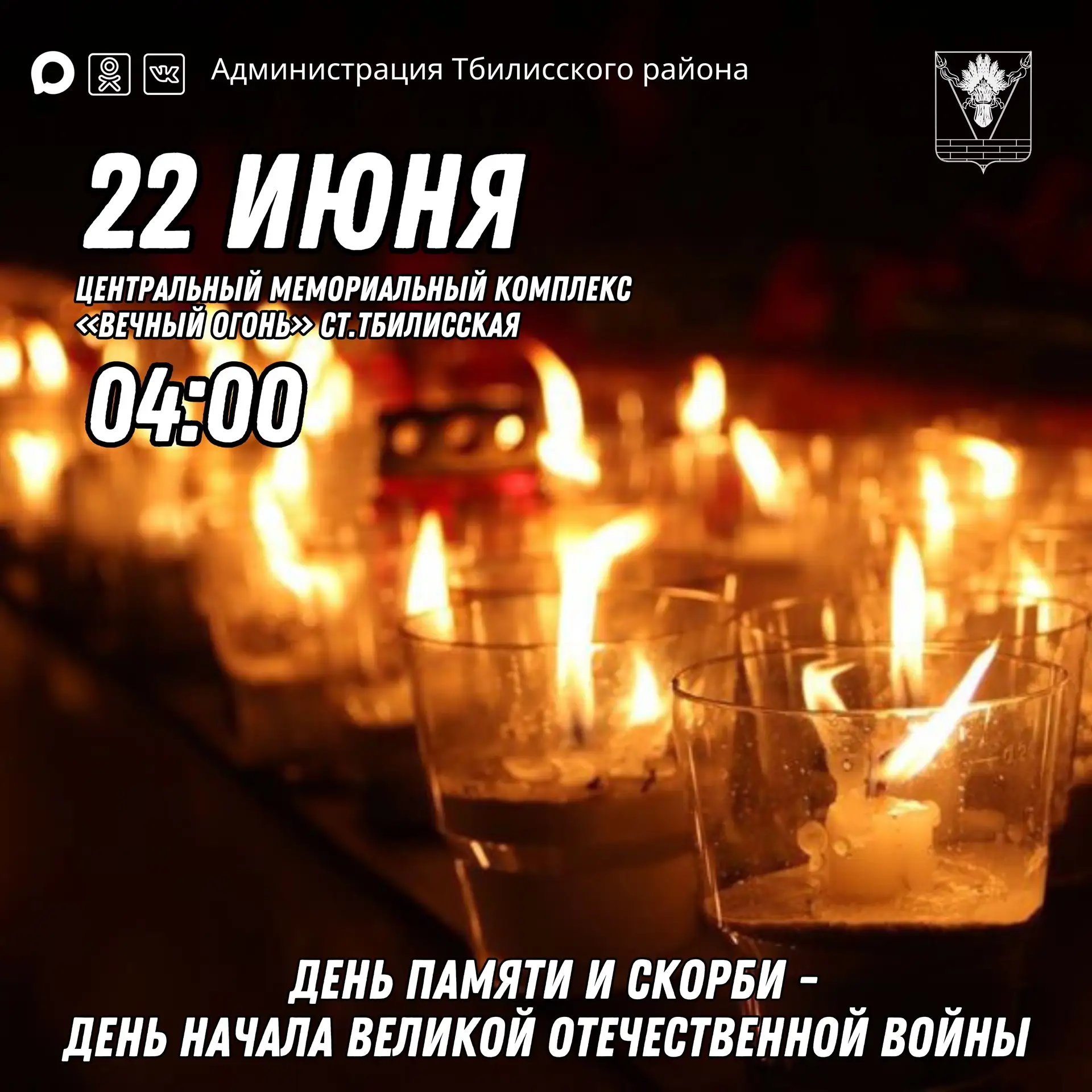 🕯Одна из важнейших дат истории нашей страны – 22 июня «День памяти и скорби» по всем погибшим в год