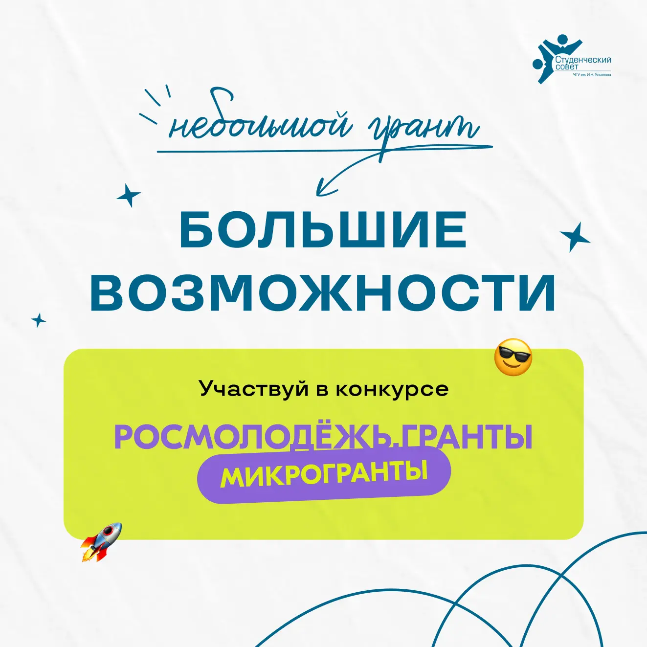 КОНКУРС МИКРОГРАНТОВ ⭐
