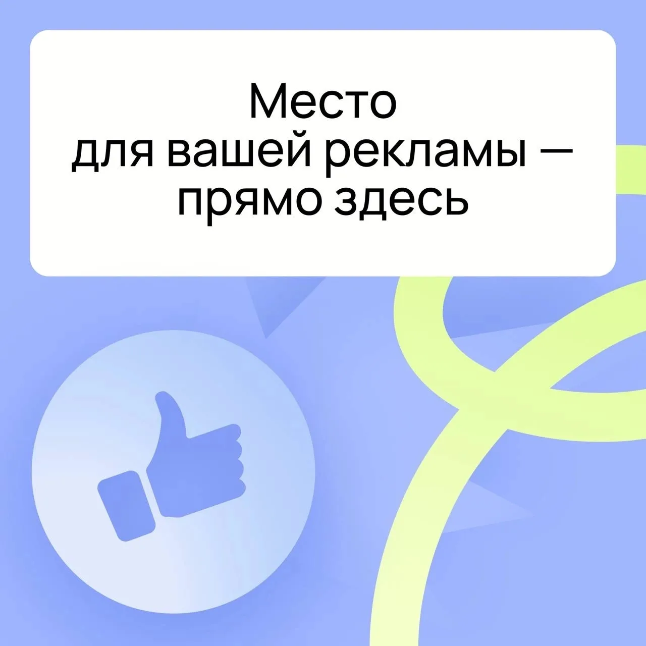 📢 Хотите разместить рекламу у нас в ленте?

В нашем сообществе вы можете быстро и удобно разместить