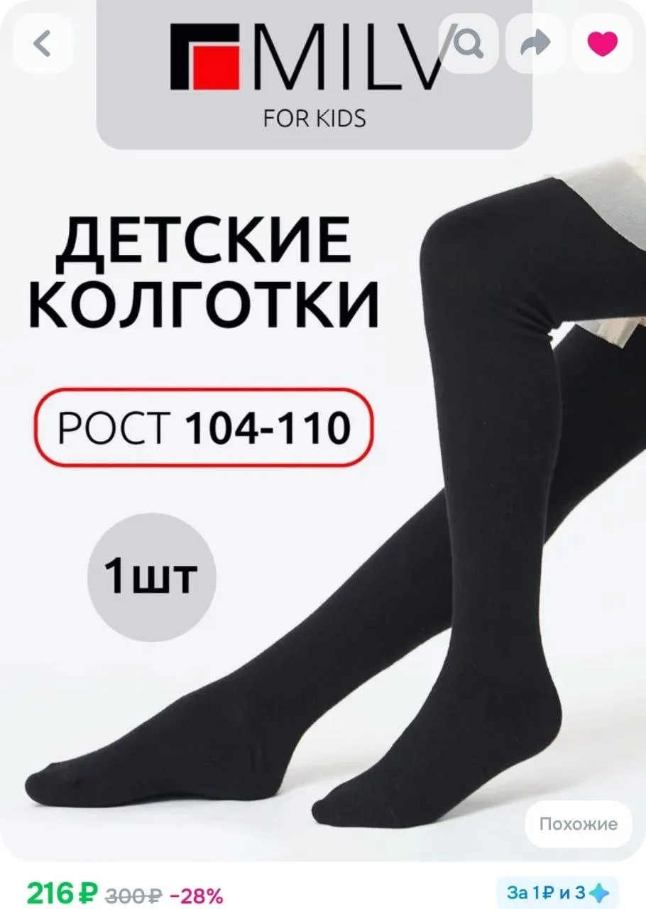 Колготки Milv хлопковые детские, 1 шт