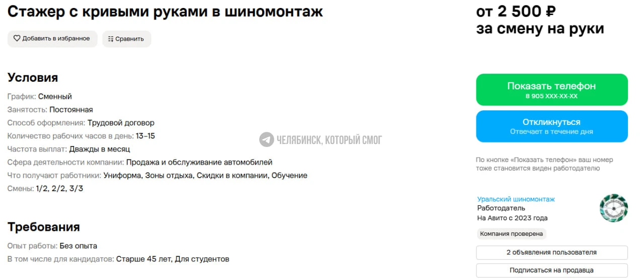 В шиномонтажку Челябинска требуется человек с кривыми руками.

Такого нишевого работника готовы расс