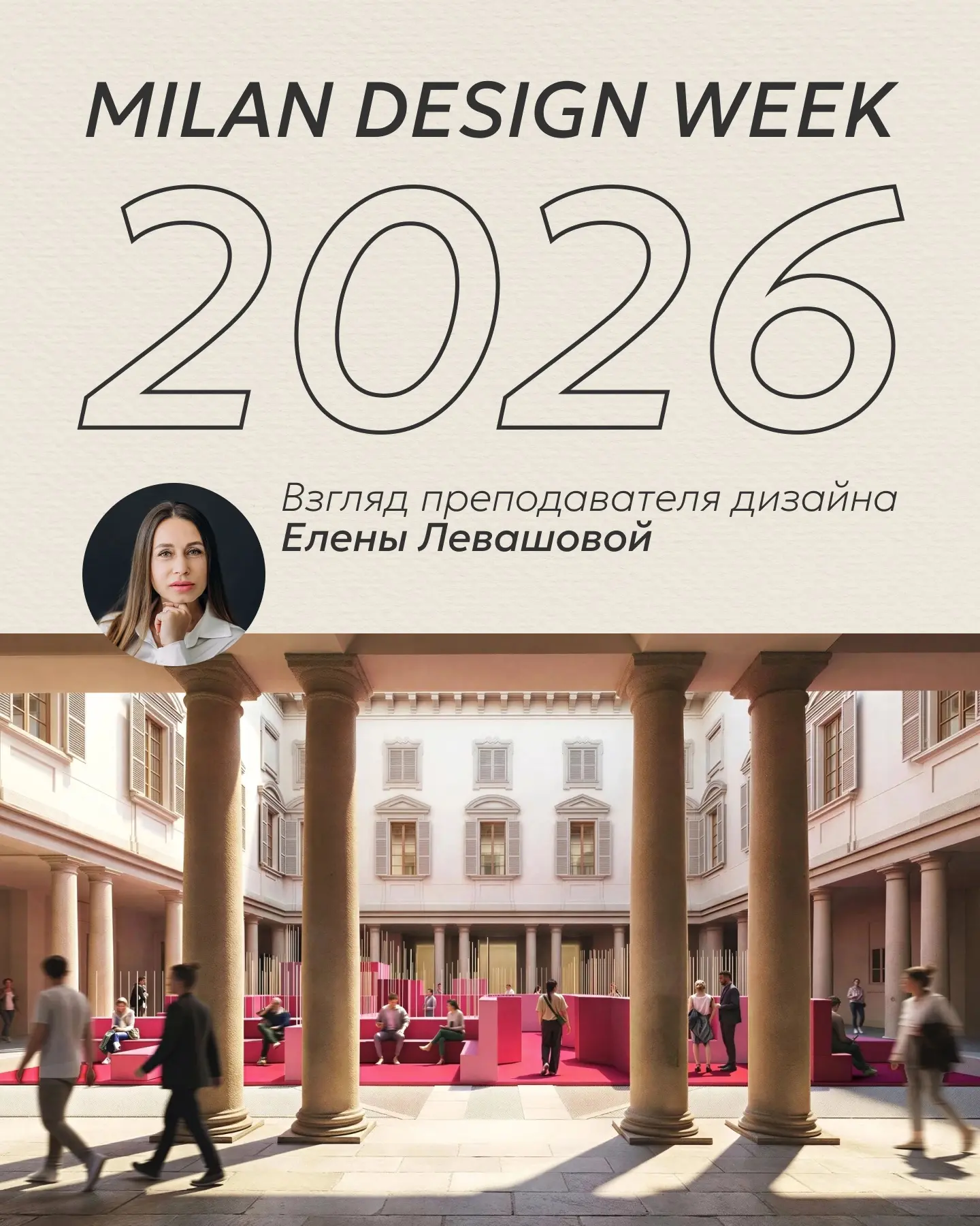Милан становится платформой взаимодействия индустрий fashion × tech × craft и опирается...