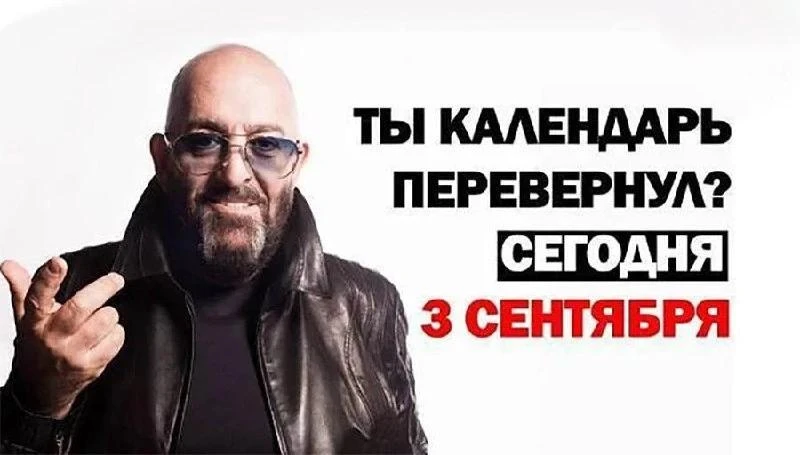 📅 Ты календарь перевернул?