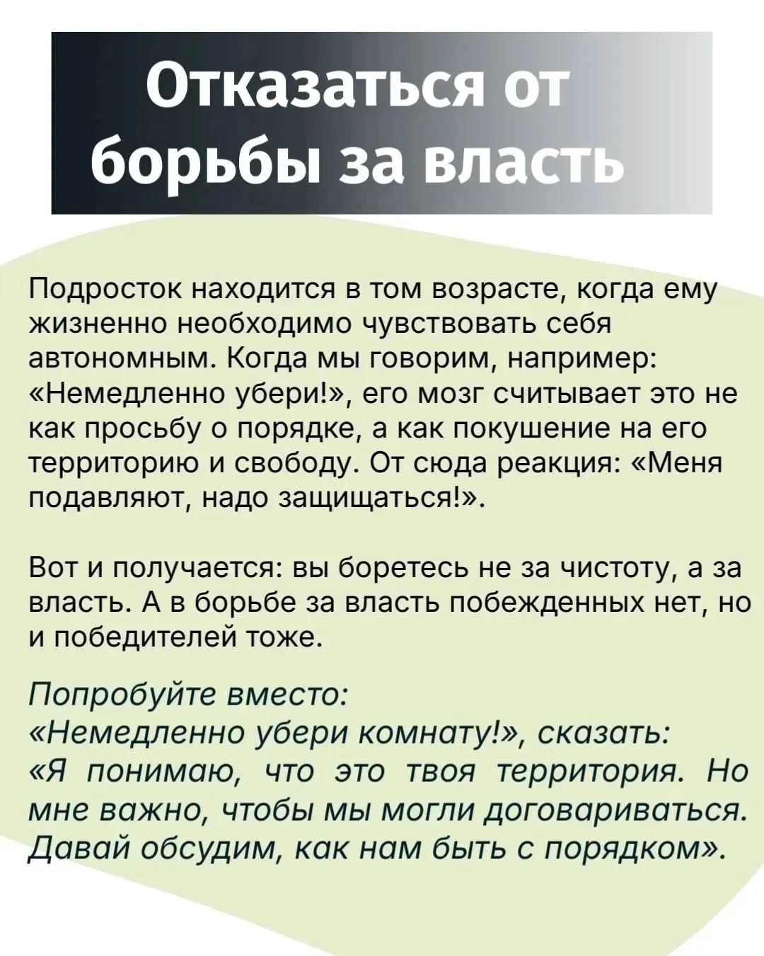 Бывает, что контакт будто теряется: подросток закрывается, отвечает односложно, избегает разговоров.