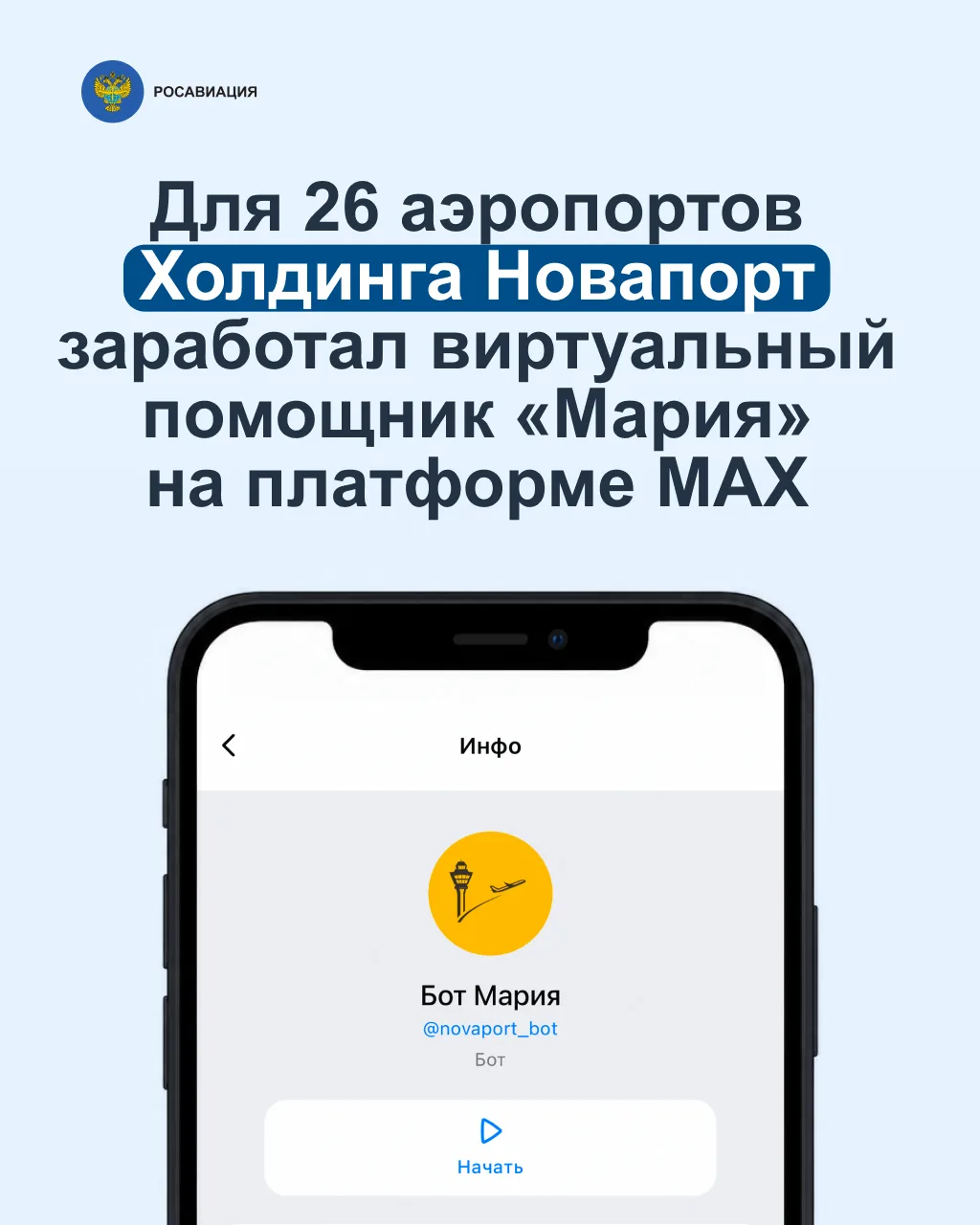 «Новапорт Холдинг» запустил виртуального помощника в мессенджере MAX сразу для всех 26 ...