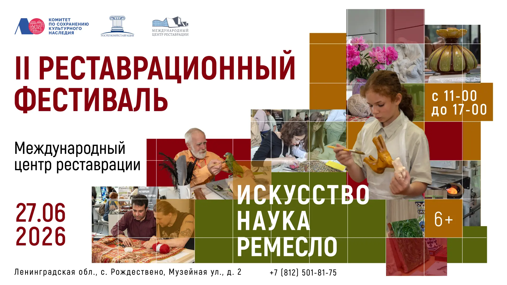 ⚡️Открыта регистрация на II Фестиваль «Искусство. Наука. Ремесло»!

27 июня 2026 года в Международно