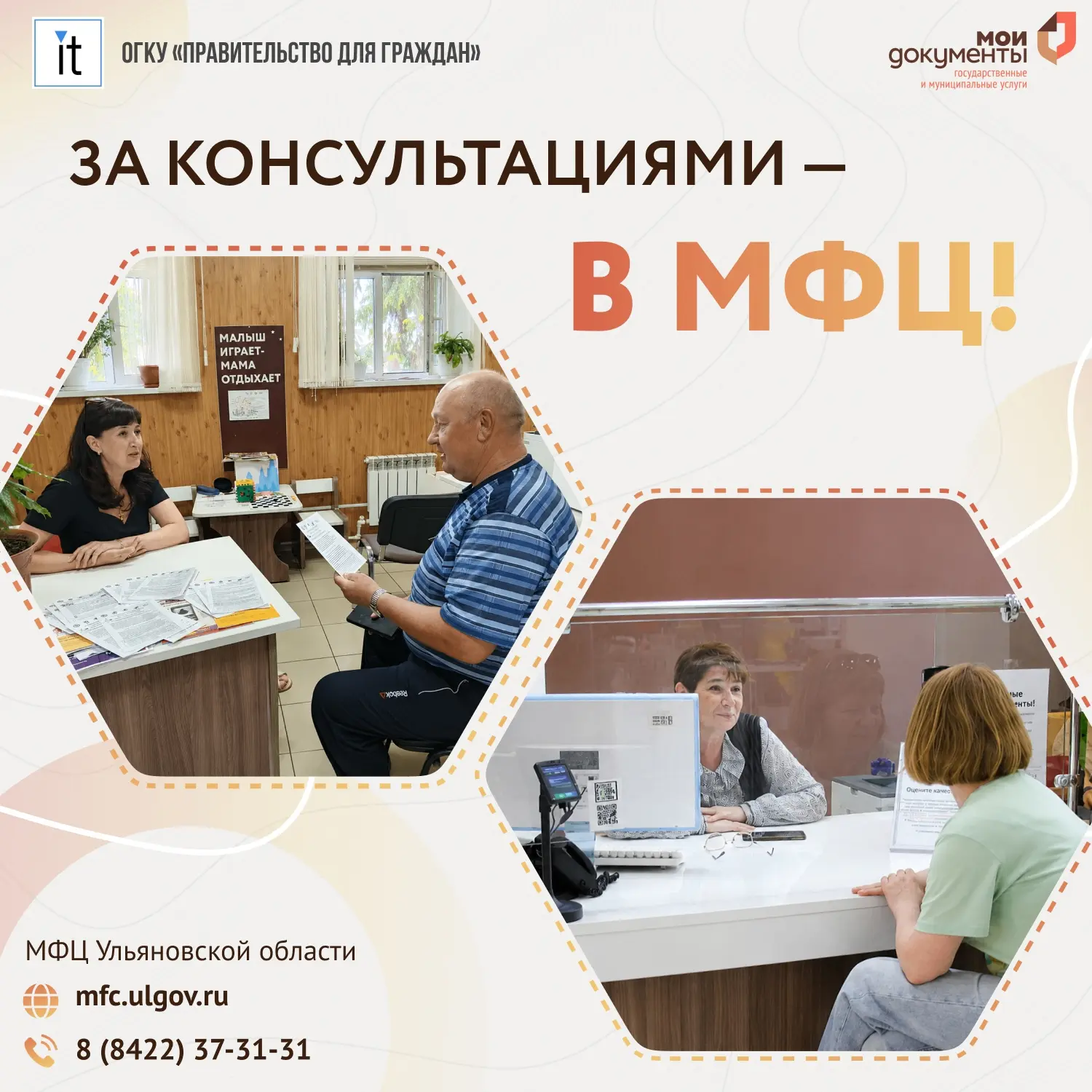 💬 В МФЦ Ульяновской области специалисты различных отраслей консультируют граждан
✔ 10 июня в центре