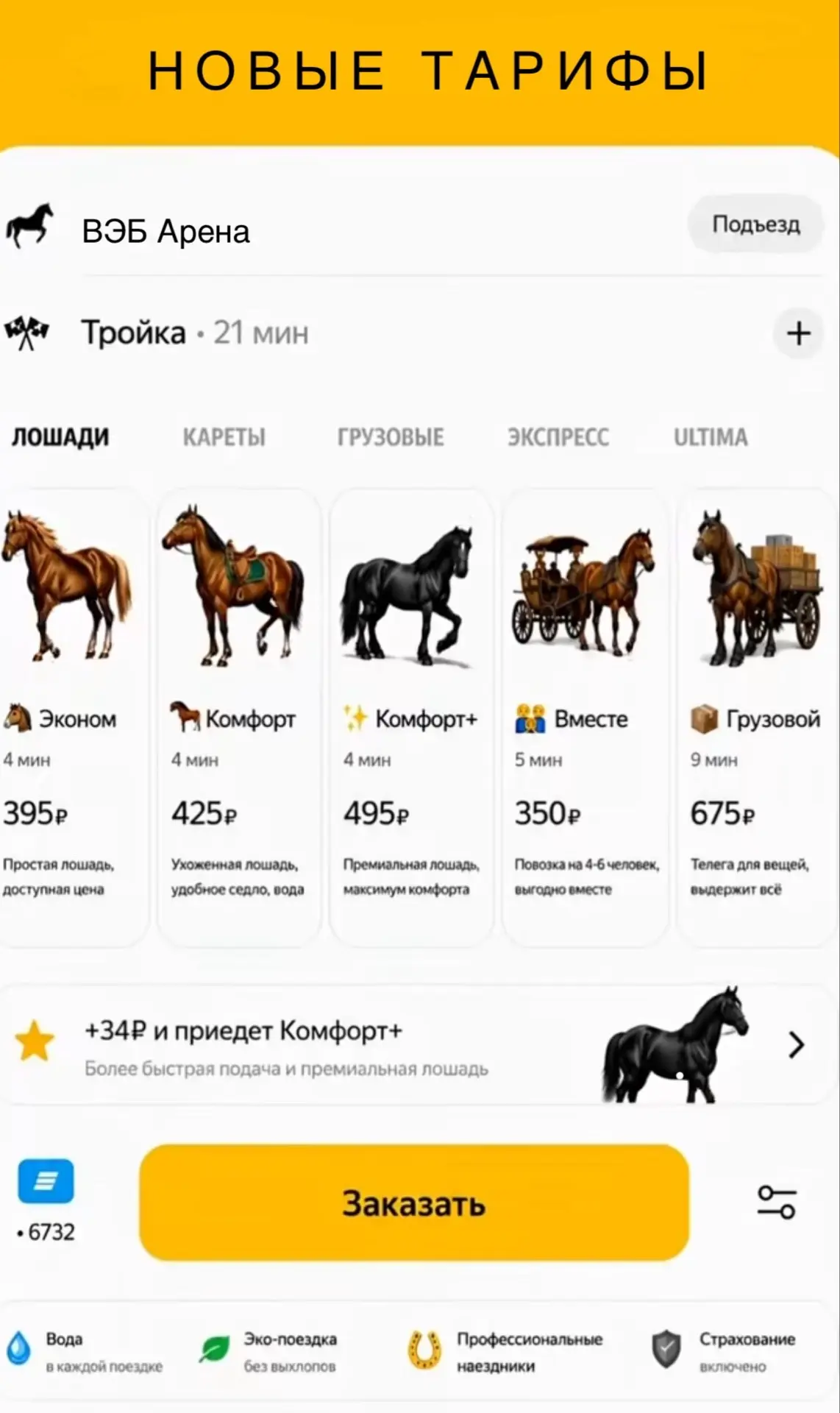Ребят, мне в клубе подключили корпоративное такси