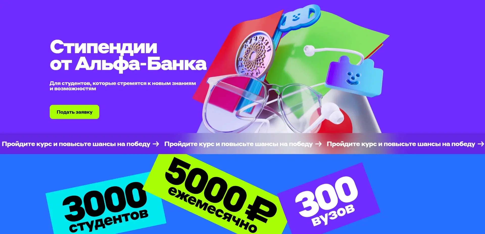 Открываем новый сезон стипендий Альфа-Будущего⏰