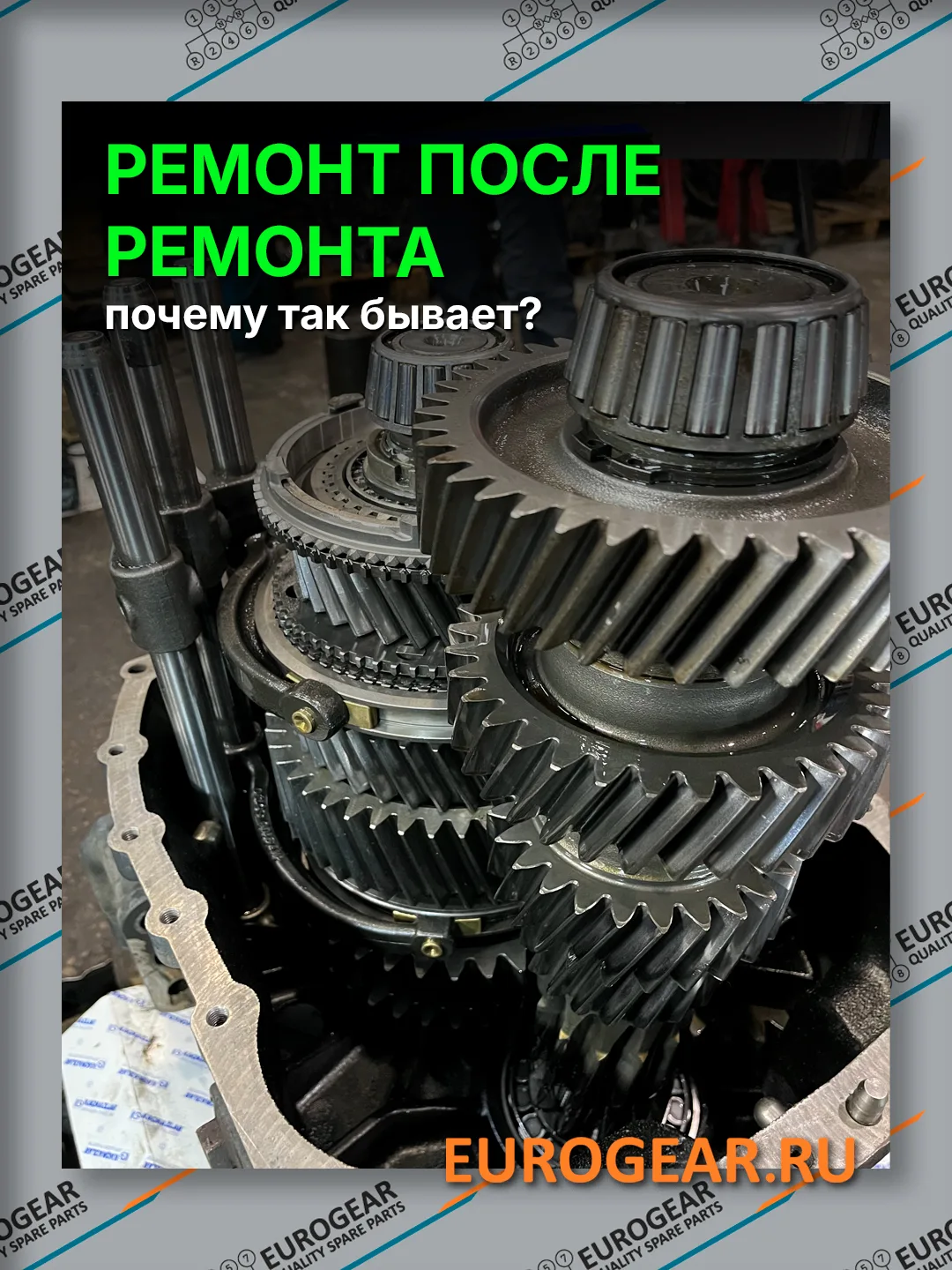 🔗 Иногда к нам обращаются, вроде недавно делали ремонт КПП, а с коробкой что-то не то?...