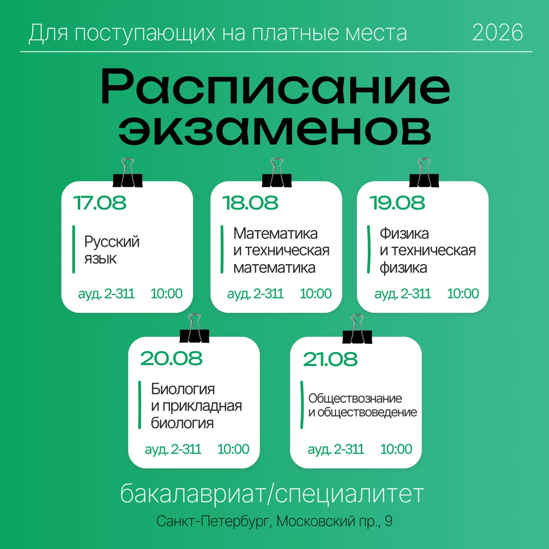 ⚡ Самое время свериться с календарём!