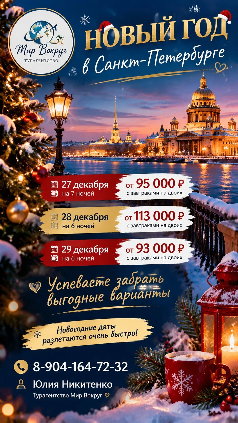 🎄 Новый год в сказочном Санкт-Петербурге! ✨🏛