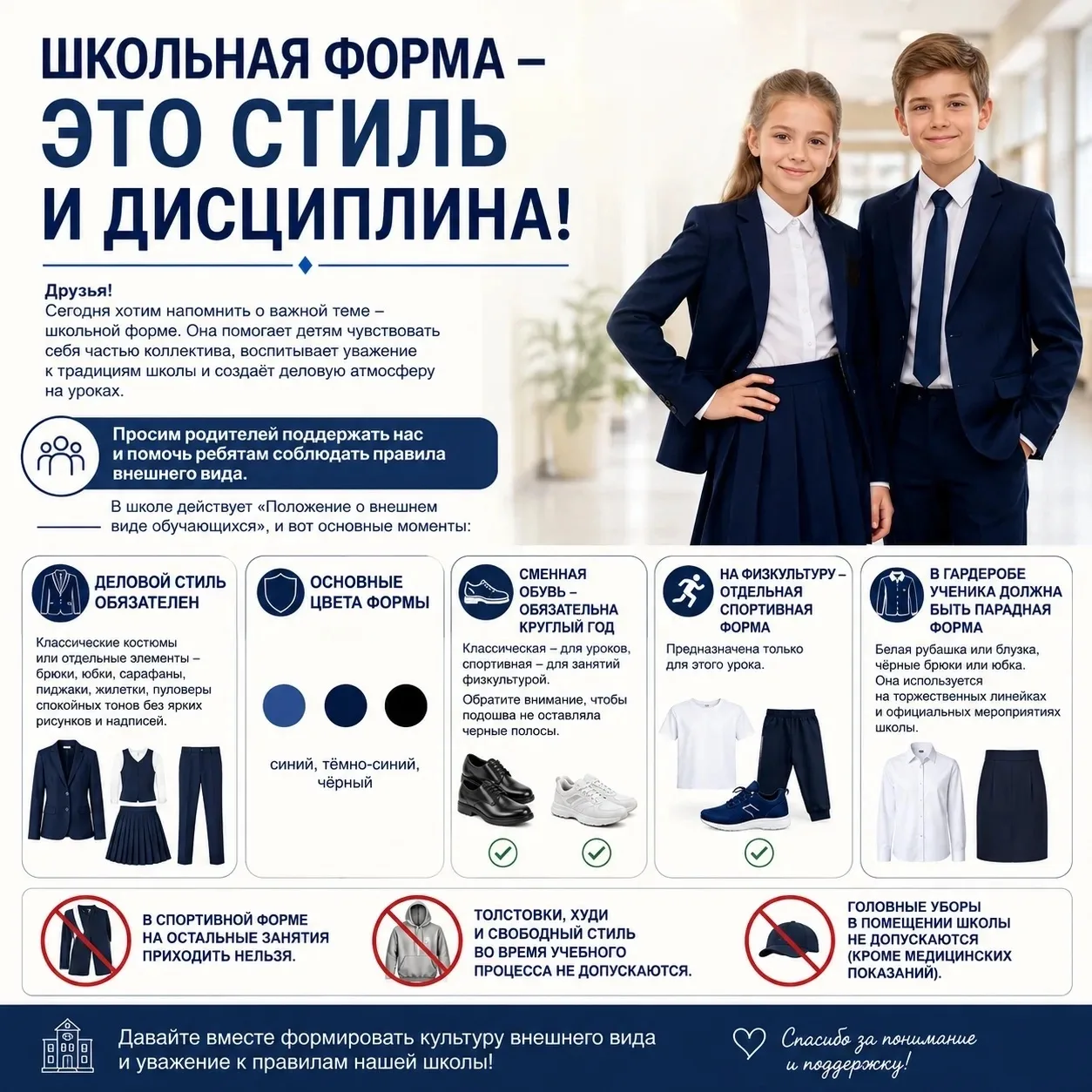 Школьная форма – это стиль и дисциплина!